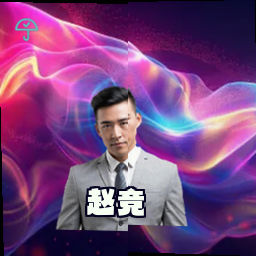 赵竞